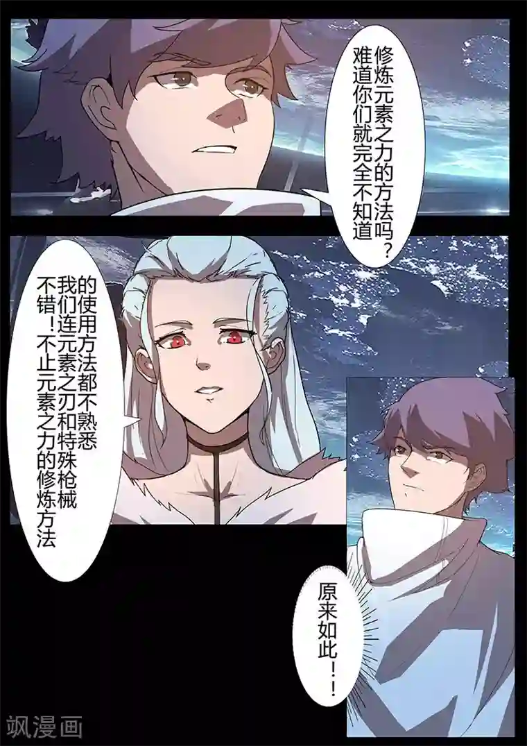 星元孤儿第121话 女王的请求