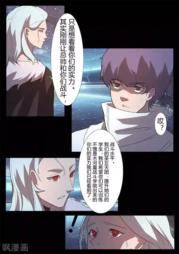 星元孤儿第121话 女王的请求