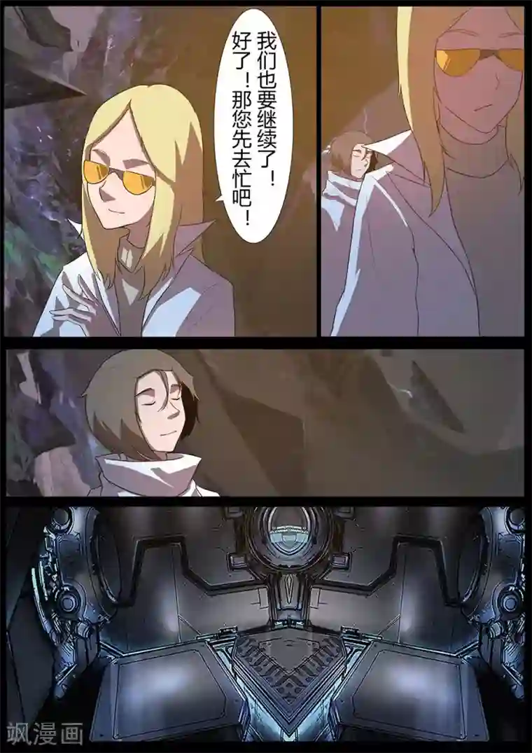 星元孤儿第122话 科技与军事