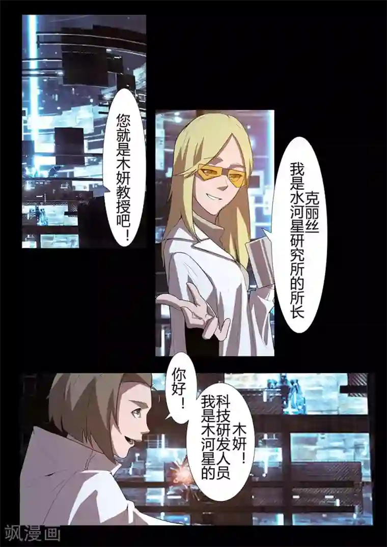 星元孤儿第122话 科技与军事