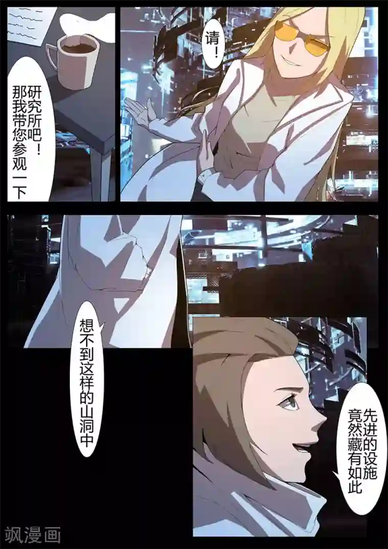 星元孤儿第122话 科技与军事