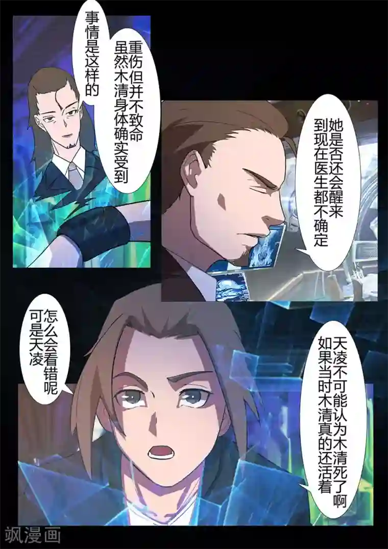 星元孤儿第123话 余烬