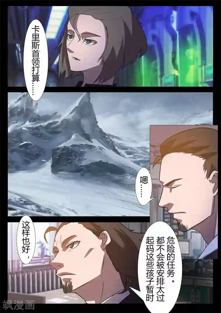 星元孤儿第123话 余烬