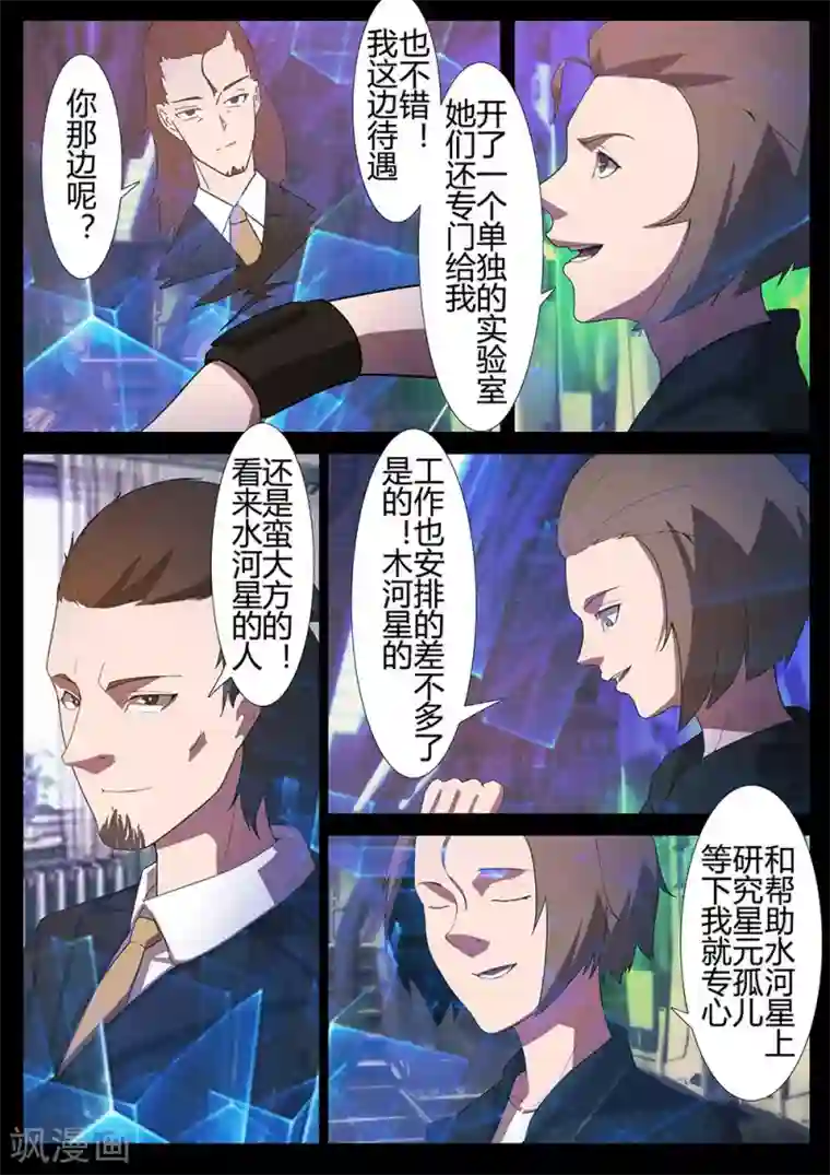 星元孤儿第123话 余烬