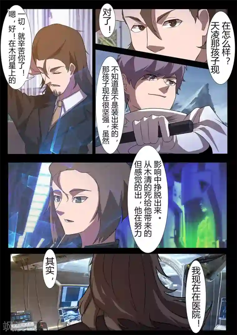 星元孤儿第123话 余烬