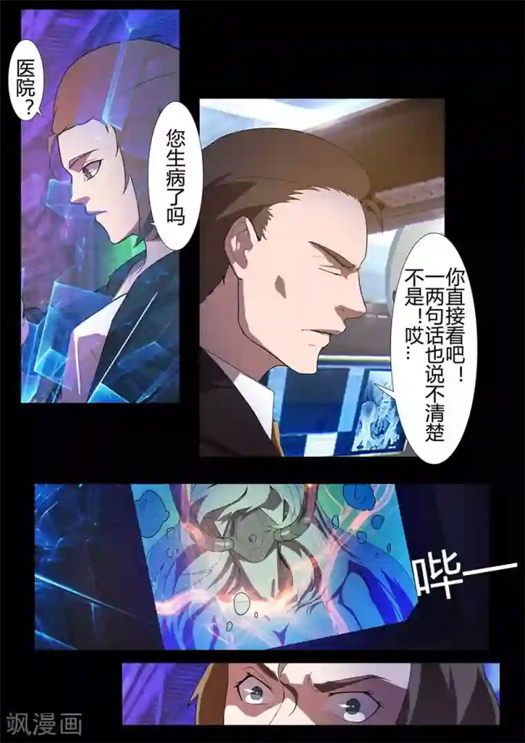 星元孤儿第123话 余烬