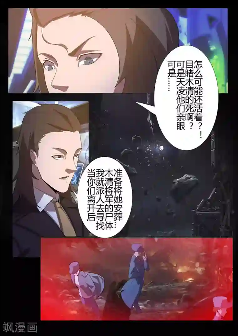 星元孤儿第123话 余烬