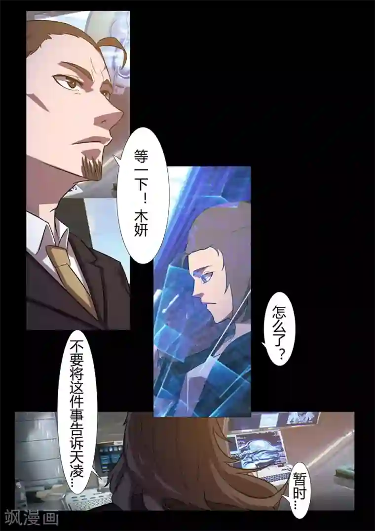 星元孤儿第124话 紧急情况