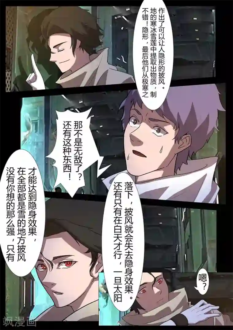 星元孤儿第124话 紧急情况