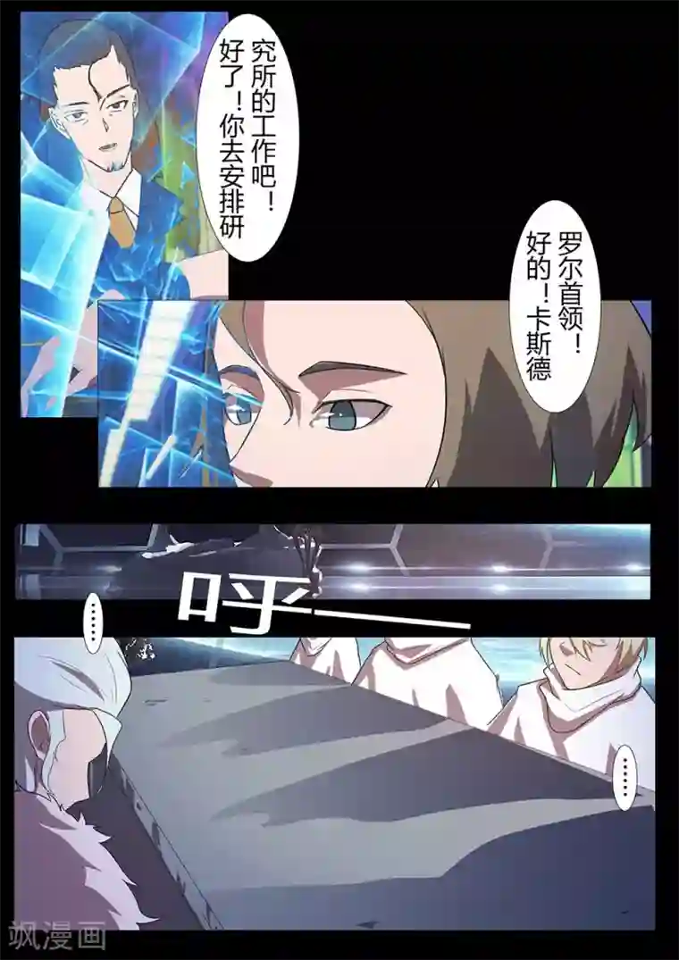 星元孤儿第124话 紧急情况