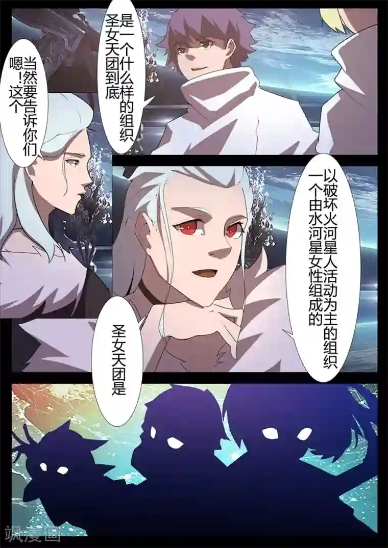 星元孤儿第124话 紧急情况