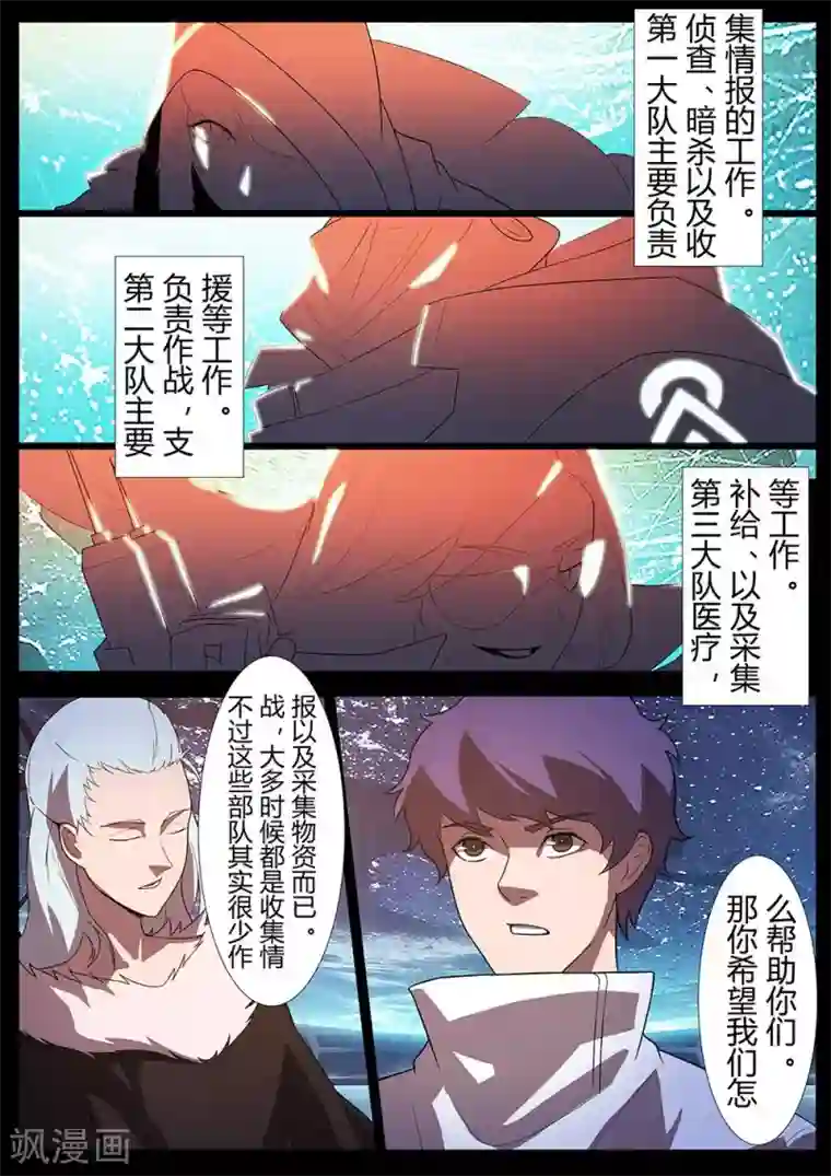 星元孤儿第124话 紧急情况