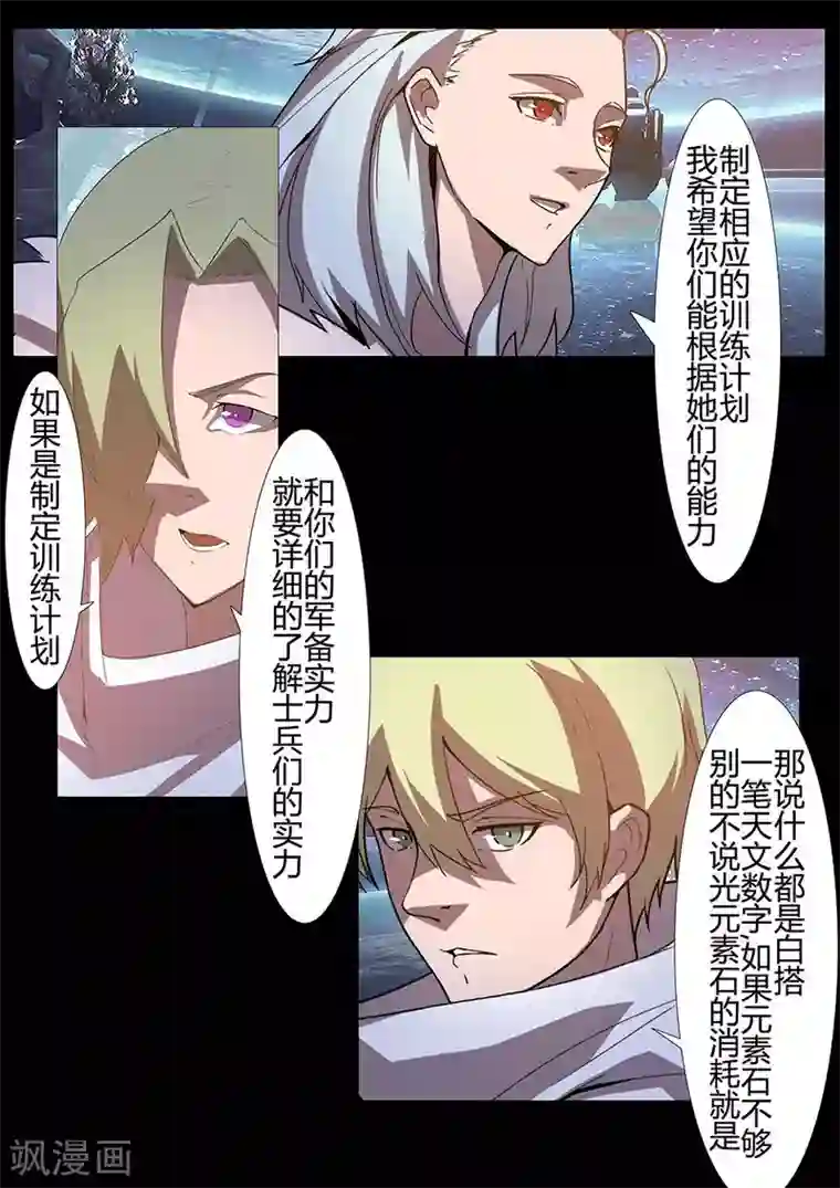 星元孤儿第124话 紧急情况