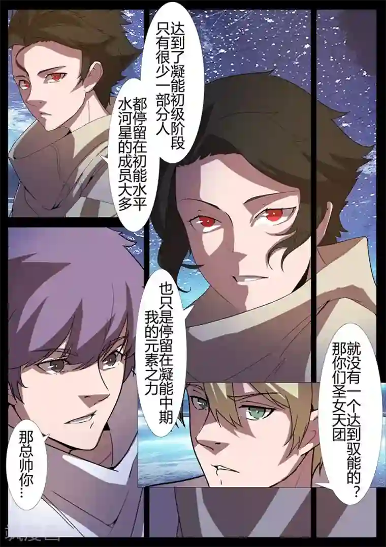 星元孤儿第124话 紧急情况