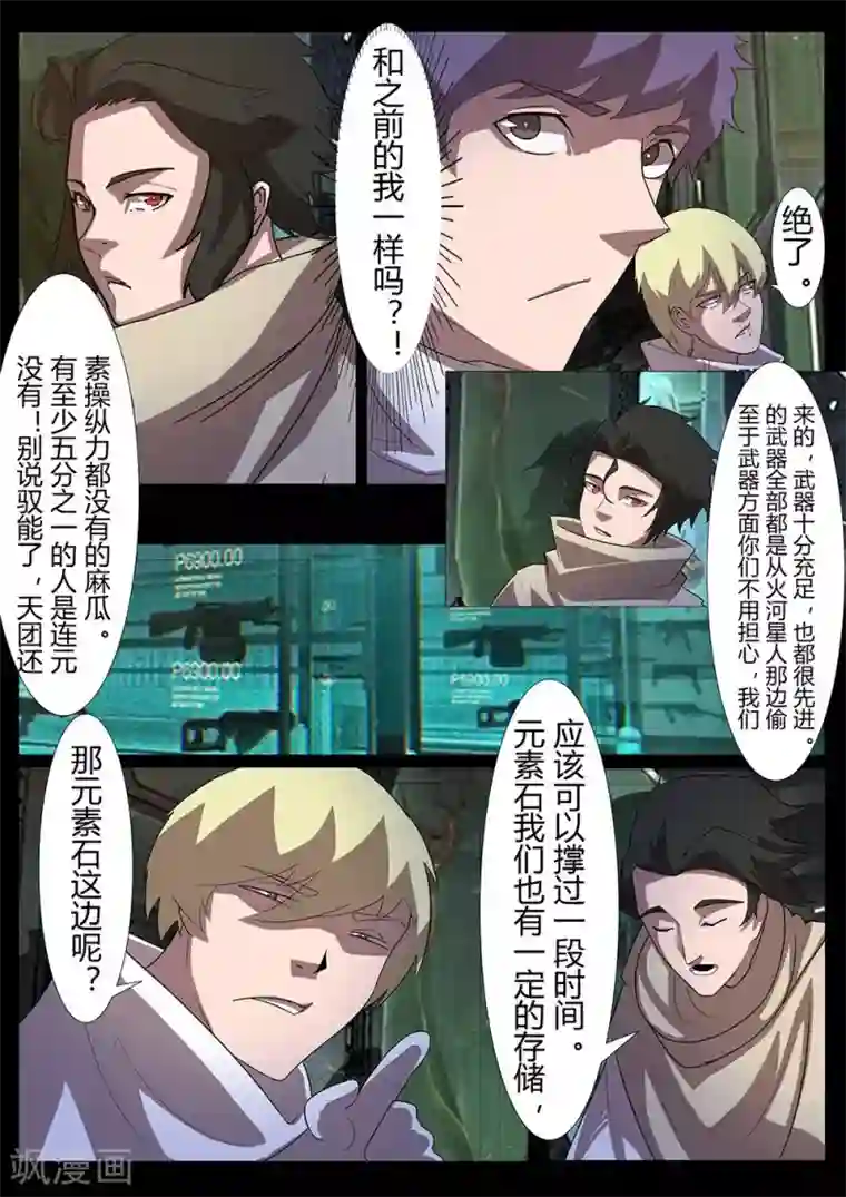 星元孤儿第124话 紧急情况