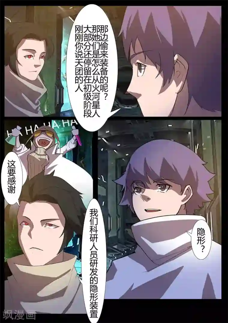 星元孤儿第124话 紧急情况