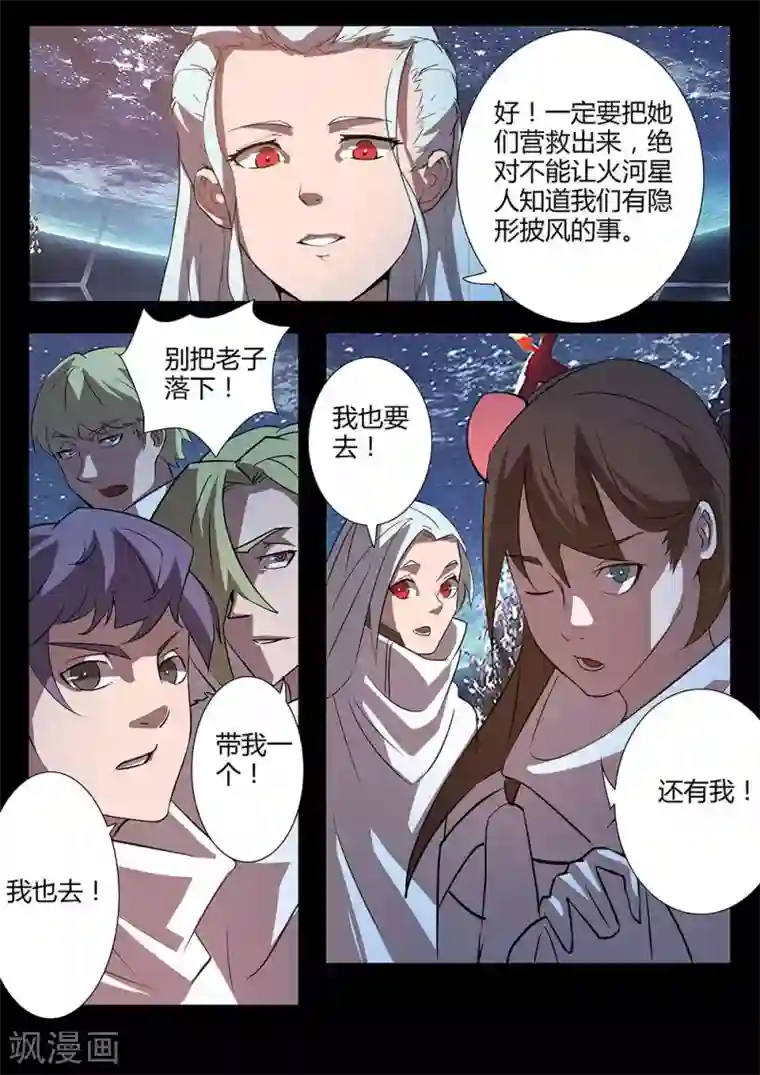 星元孤儿第125话 行动