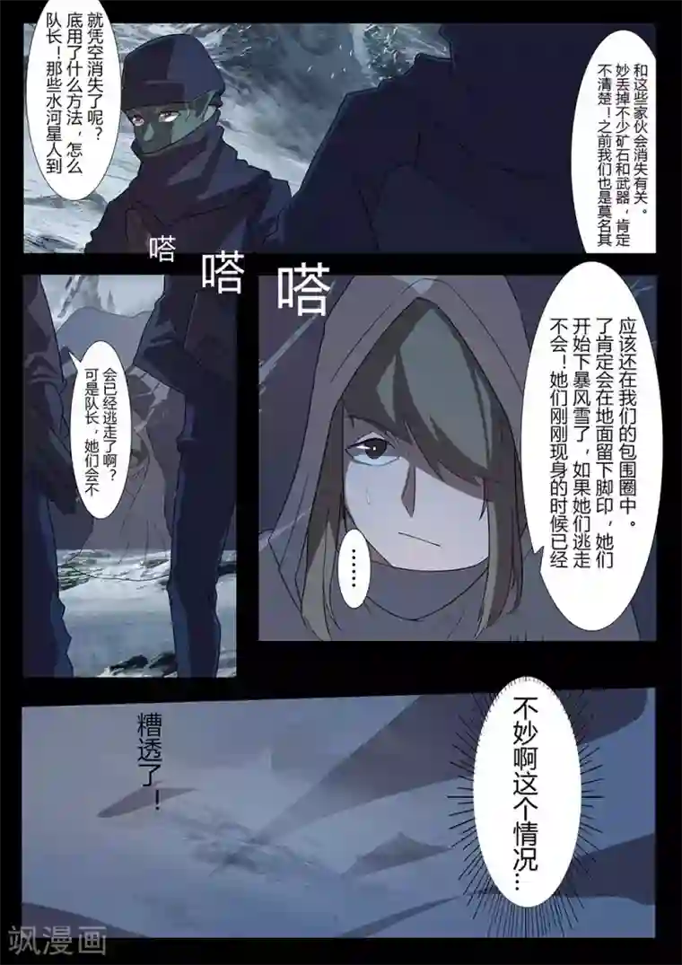 星元孤儿第125话 行动