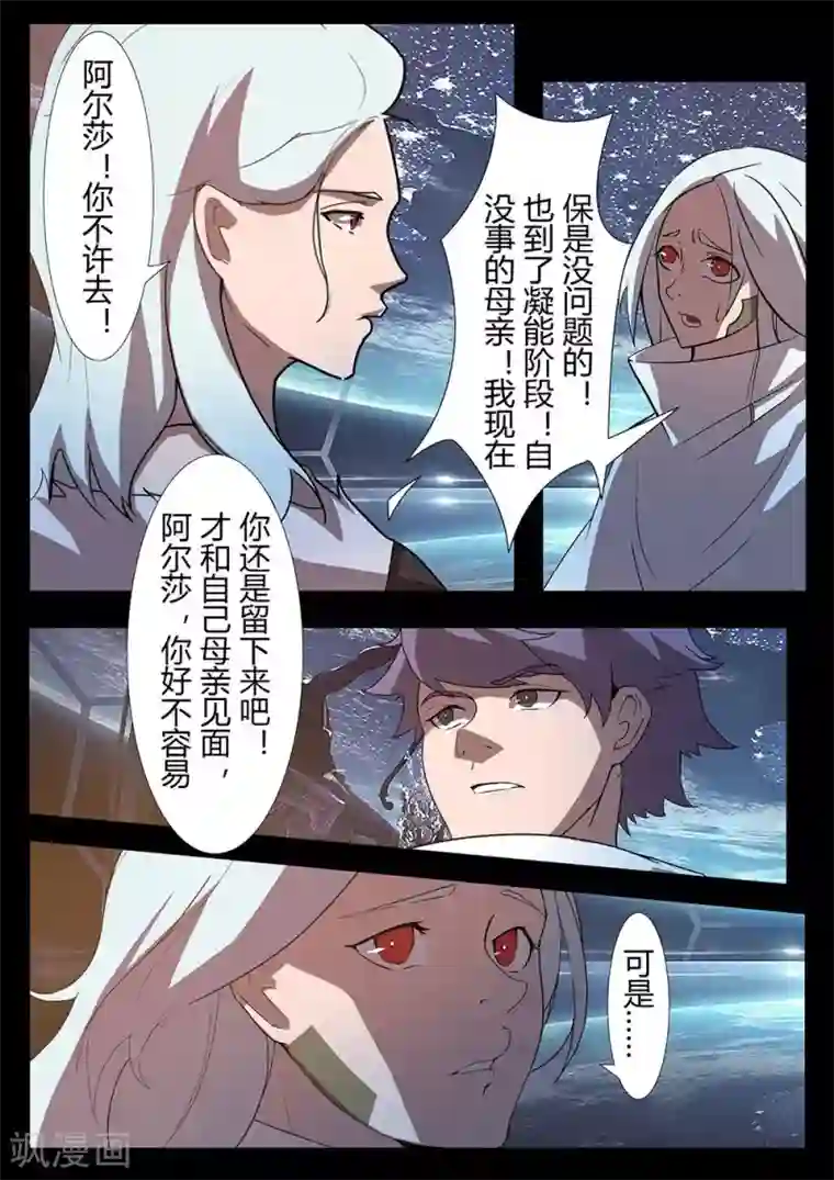 星元孤儿第125话 行动