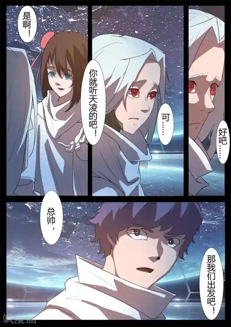 星元孤儿第125话 行动