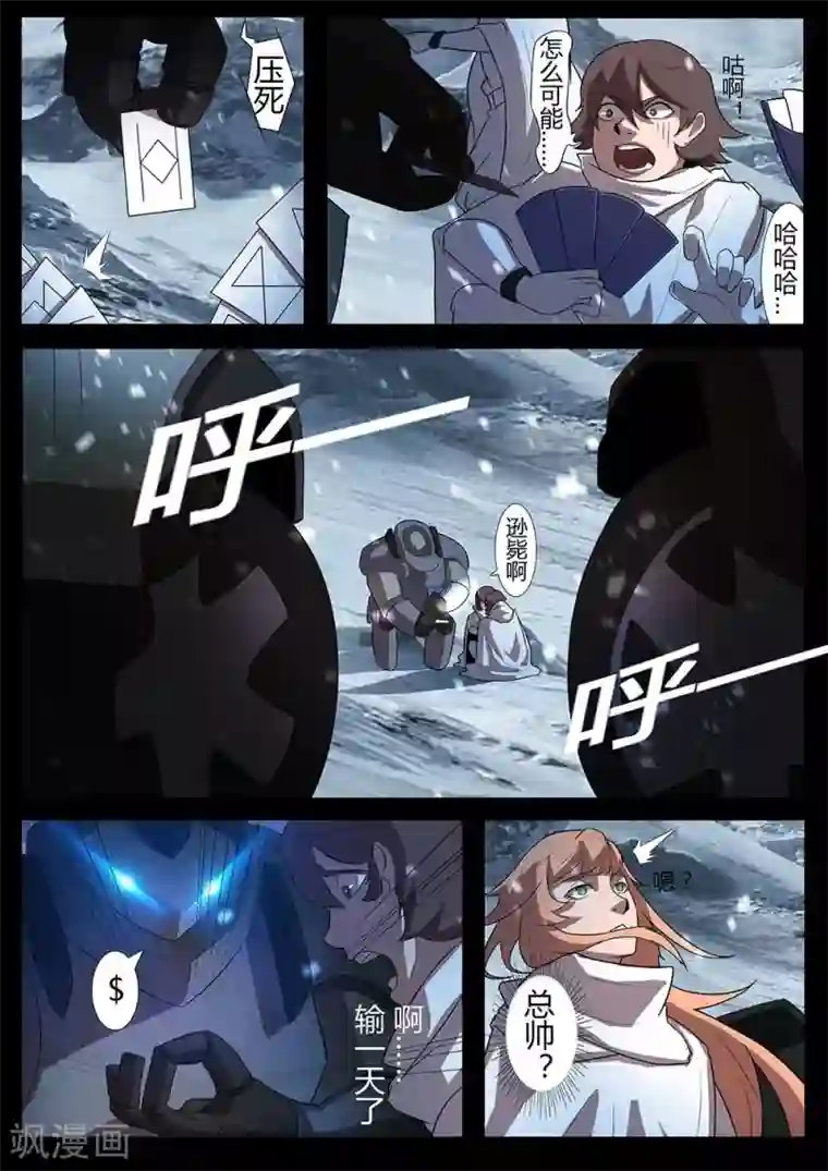 星元孤儿第125话 行动