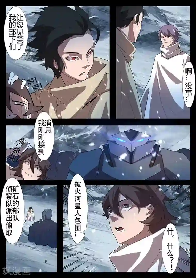 星元孤儿第125话 行动