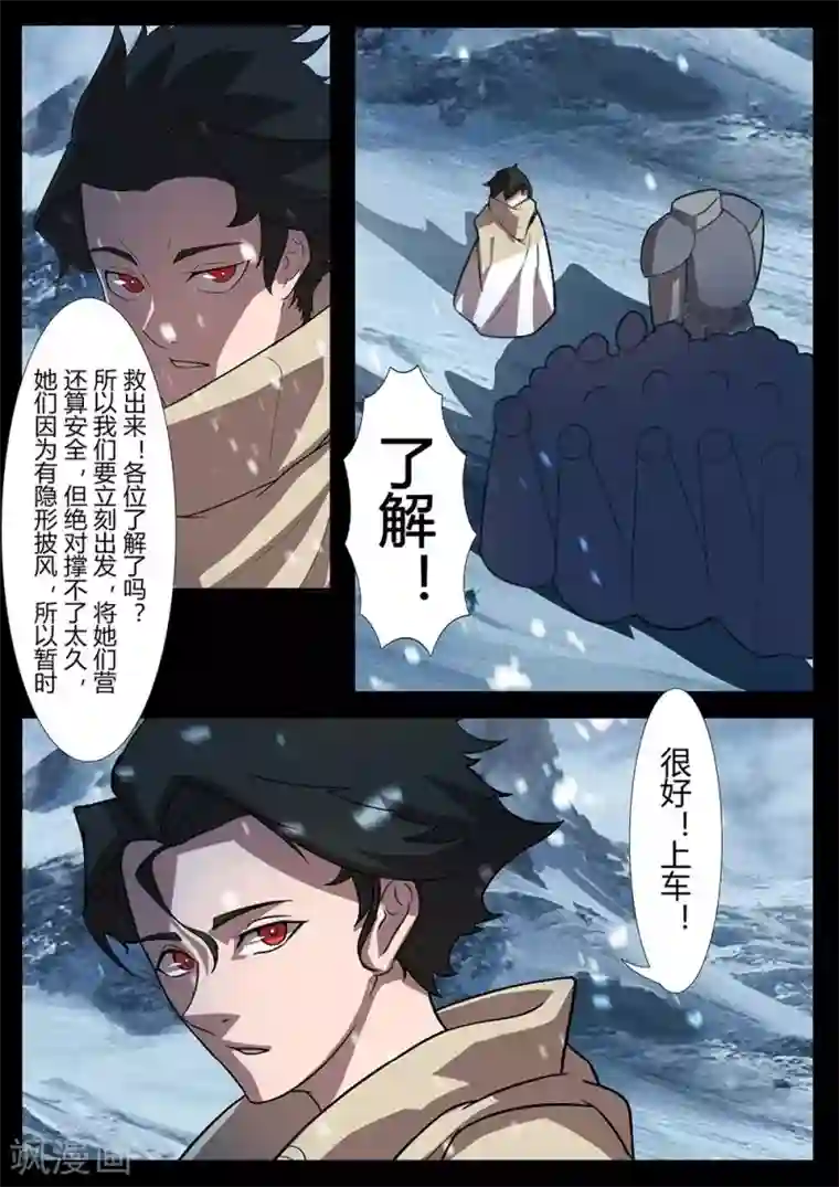 星元孤儿第125话 行动