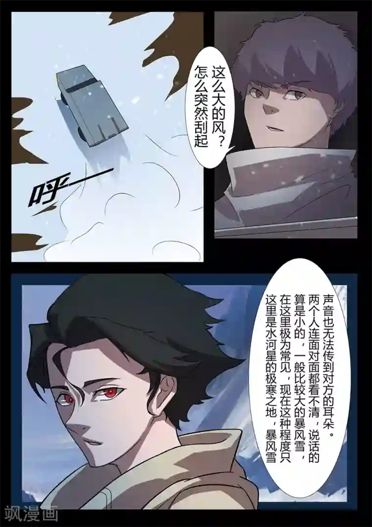 星元孤儿第126话 苦战