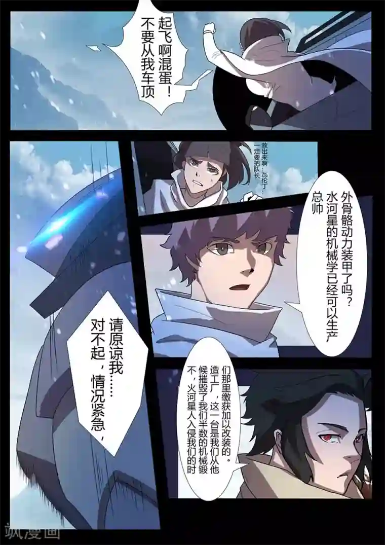 星元孤儿第127话 支援