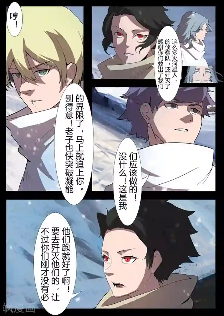 星元孤儿第129话 我还会回来的