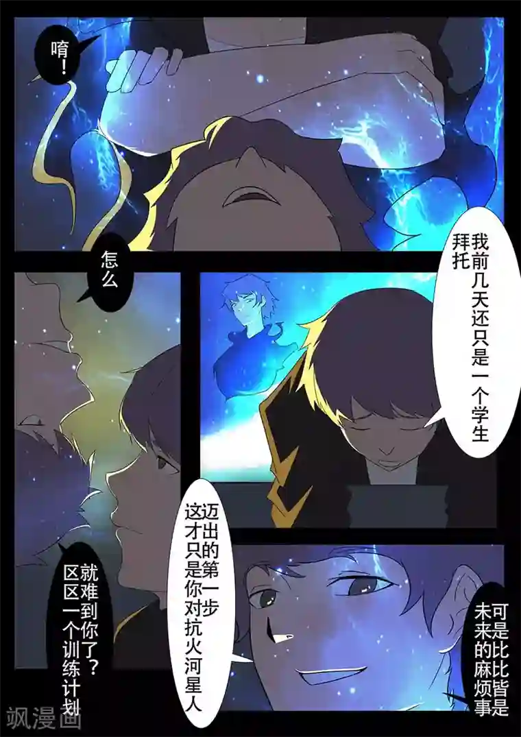 星元孤儿第129话 我还会回来的