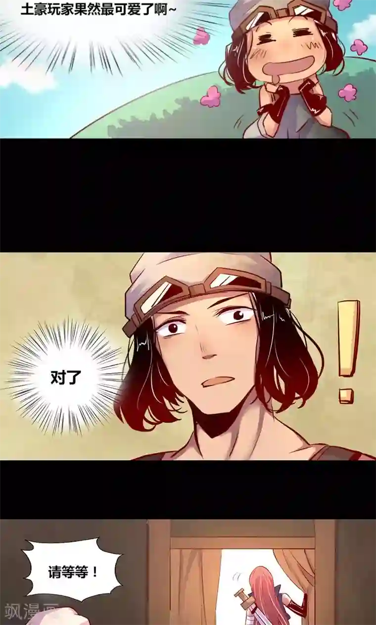 我是个假的NPC第1话