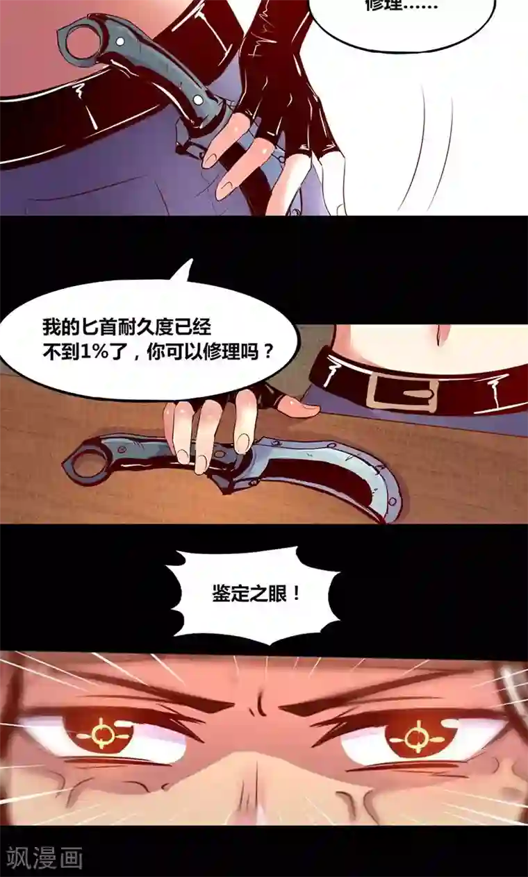 我是个假的NPC第1话