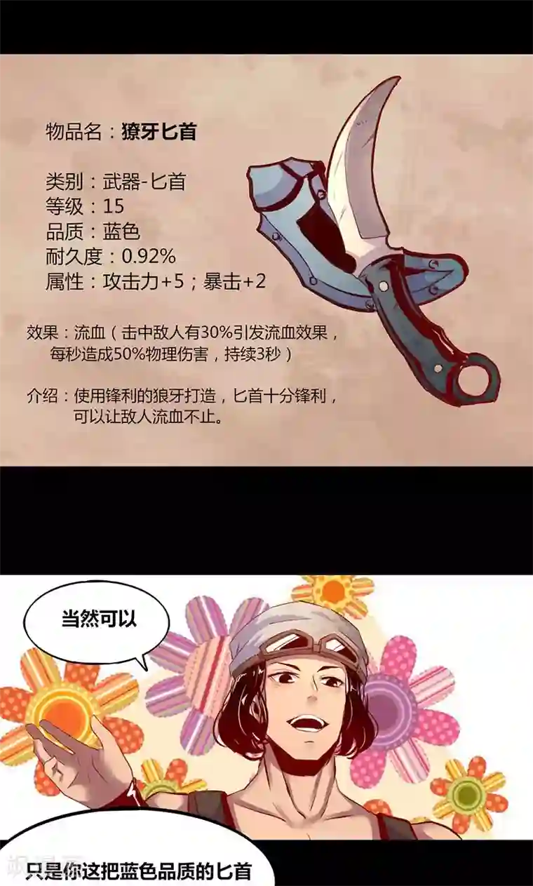 我是个假的NPC第1话