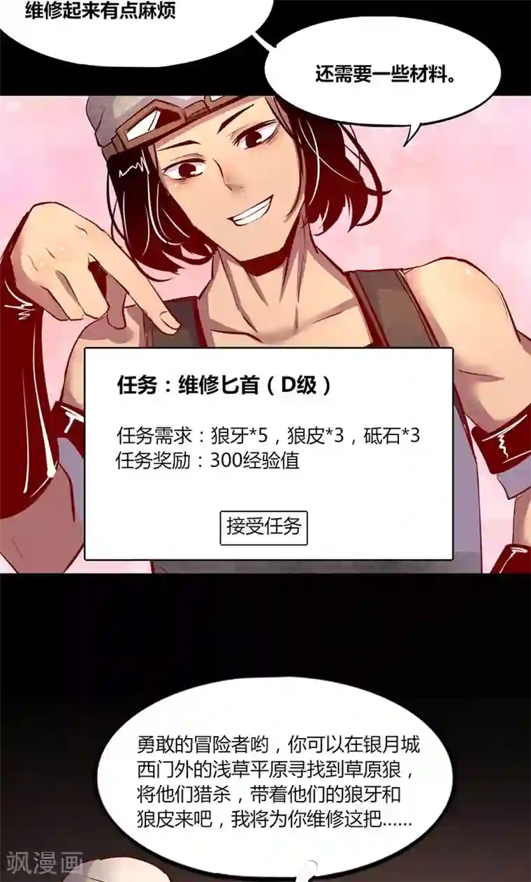 我是个假的NPC第1话