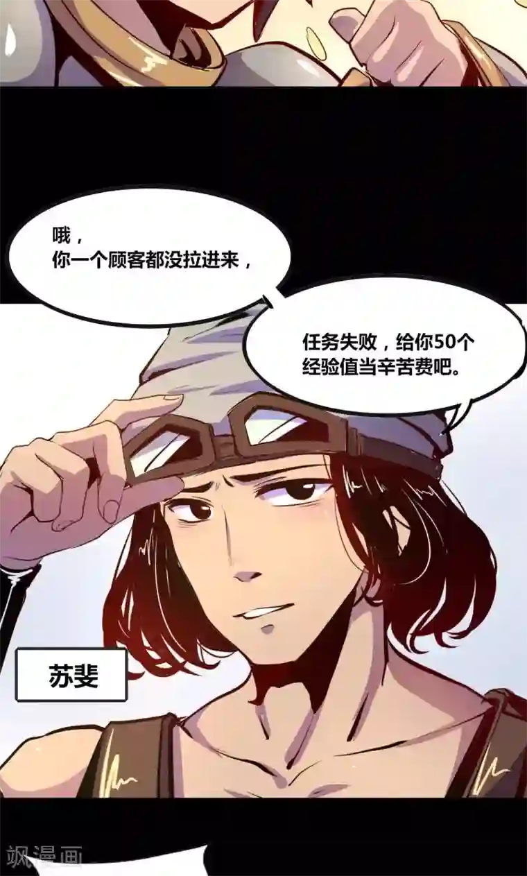 我是个假的NPC第1话