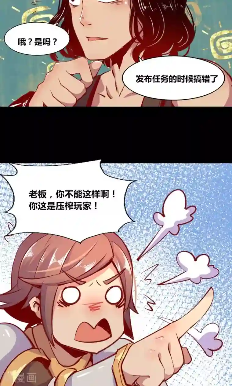 我是个假的NPC第1话
