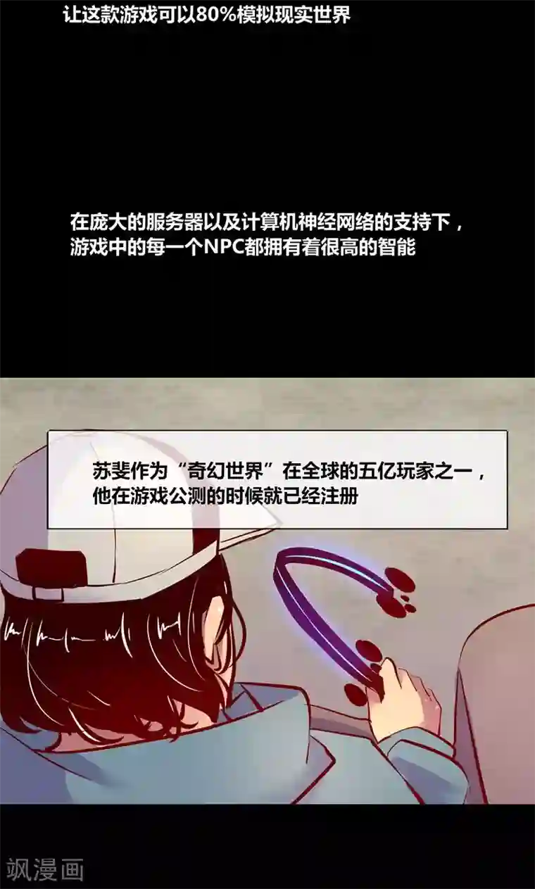 我是个假的NPC第2话