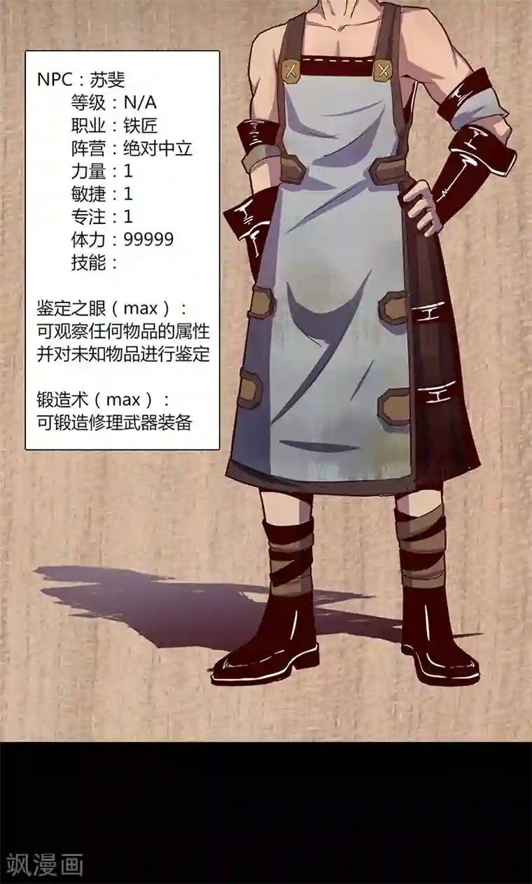 我是个假的NPC第2话