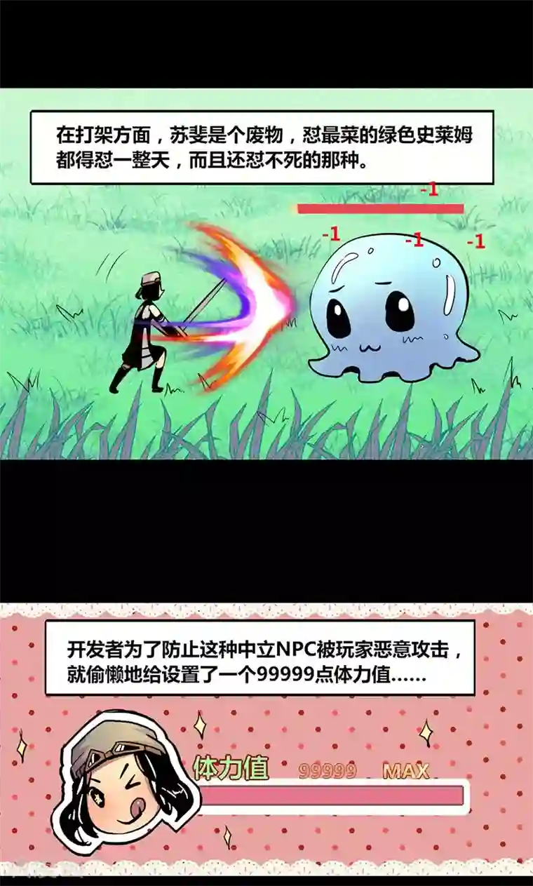 我是个假的NPC第2话