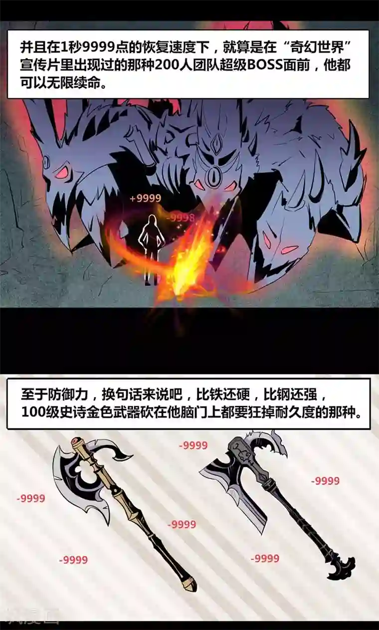 我是个假的NPC第2话