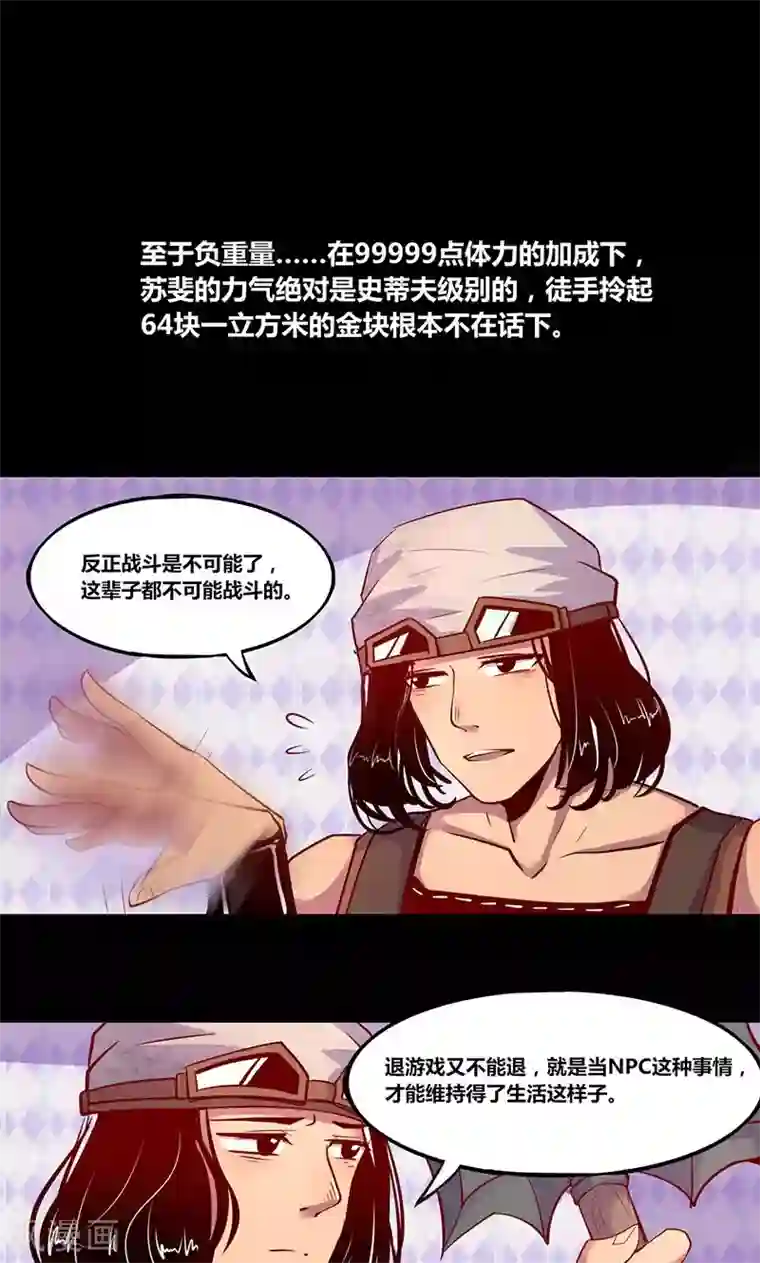 我是个假的NPC第2话