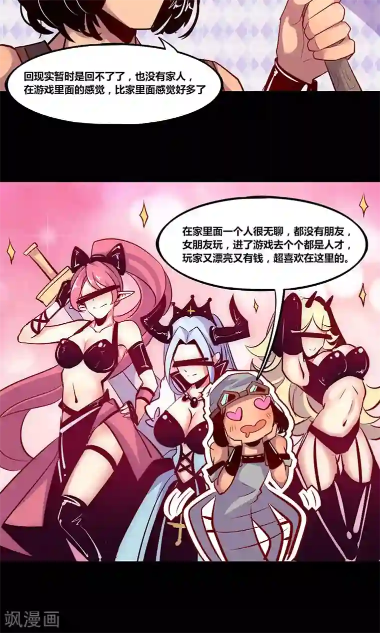 我是个假的NPC第2话