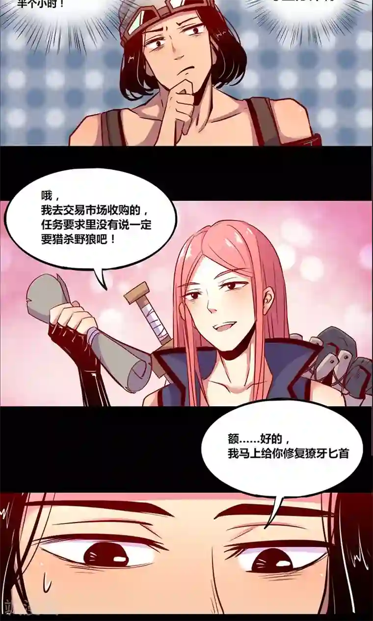 我是个假的NPC第2话