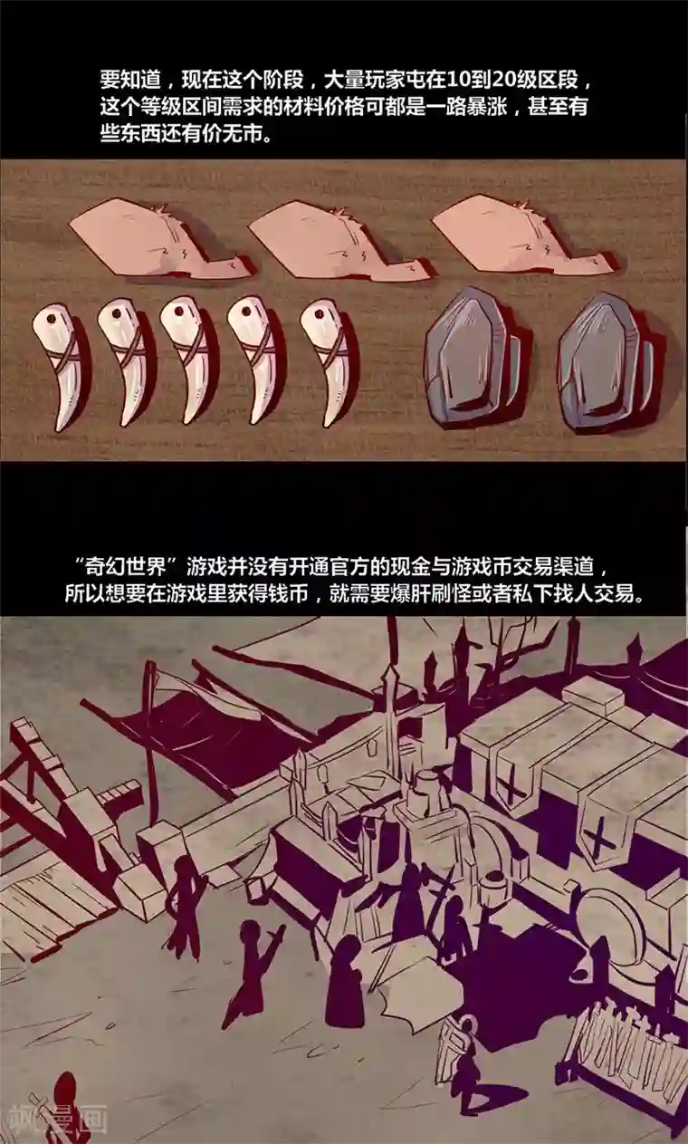 我是个假的NPC第2话