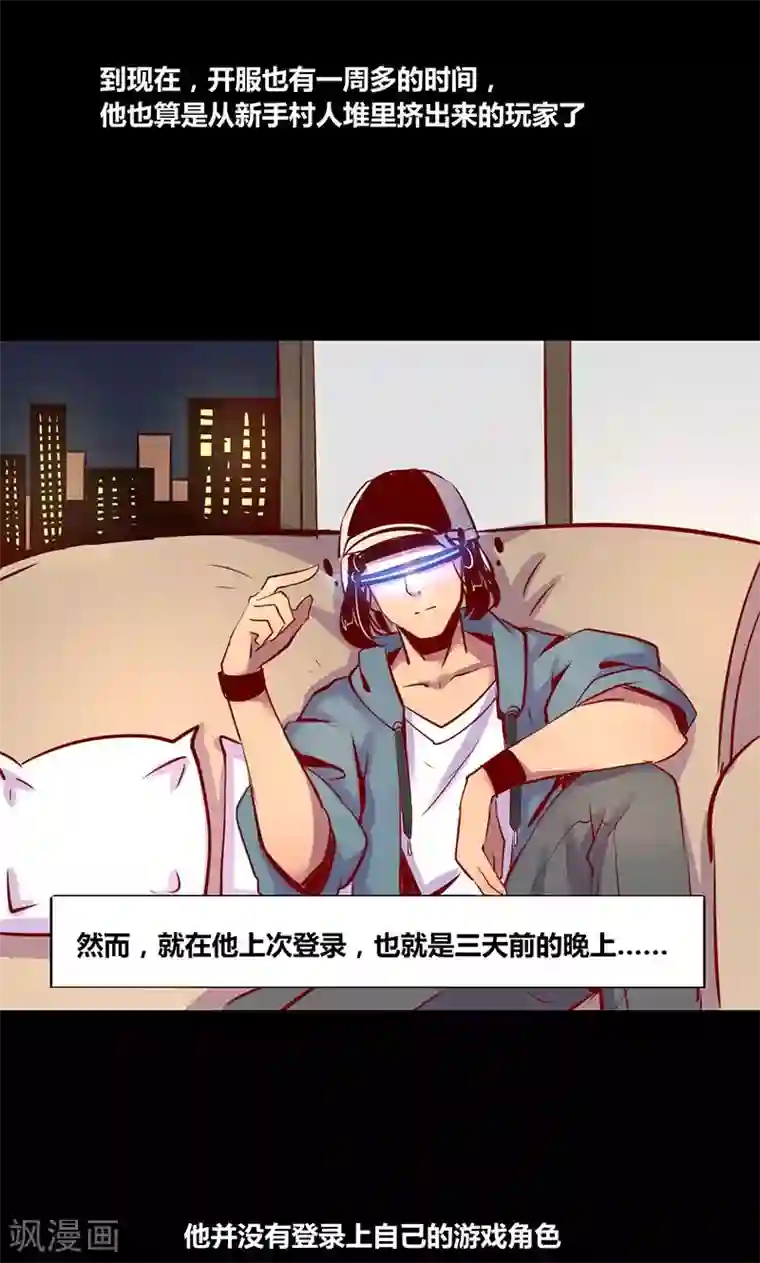 我是个假的NPC第2话