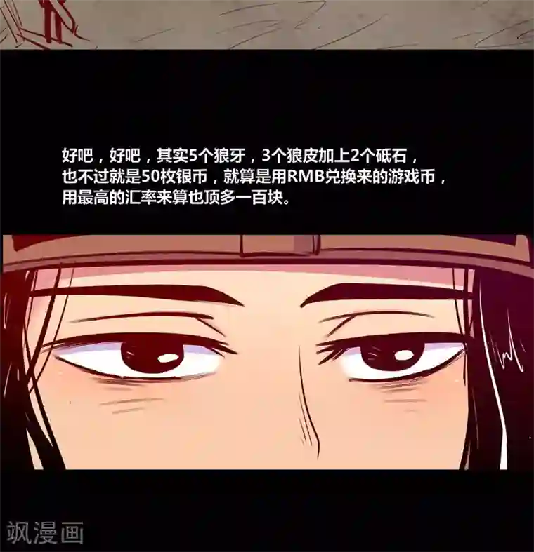 我是个假的NPC第2话