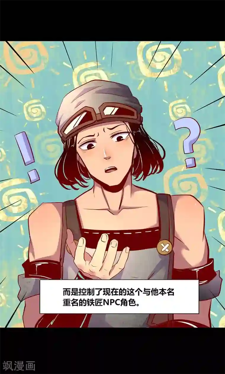 我是个假的NPC第2话