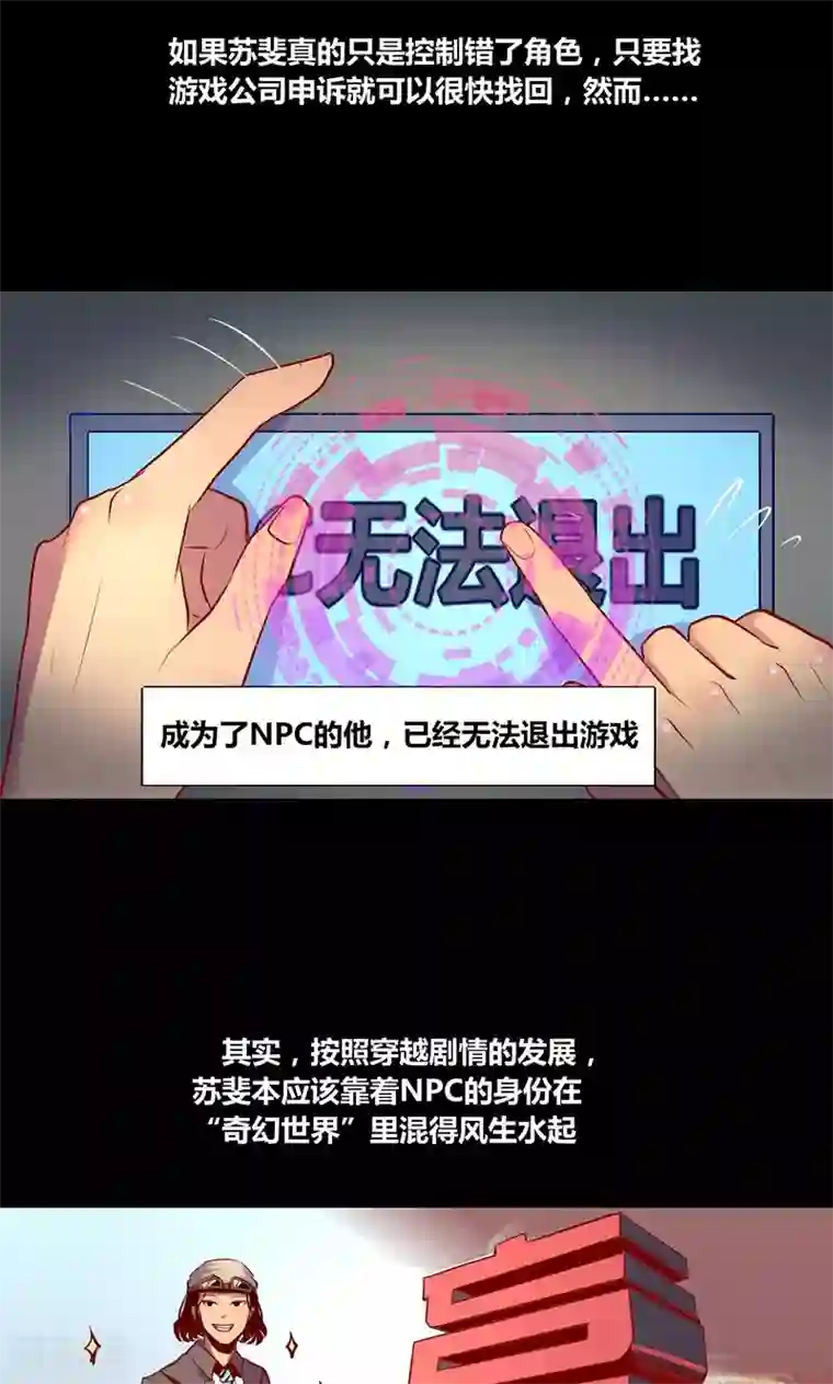 我是个假的NPC第2话