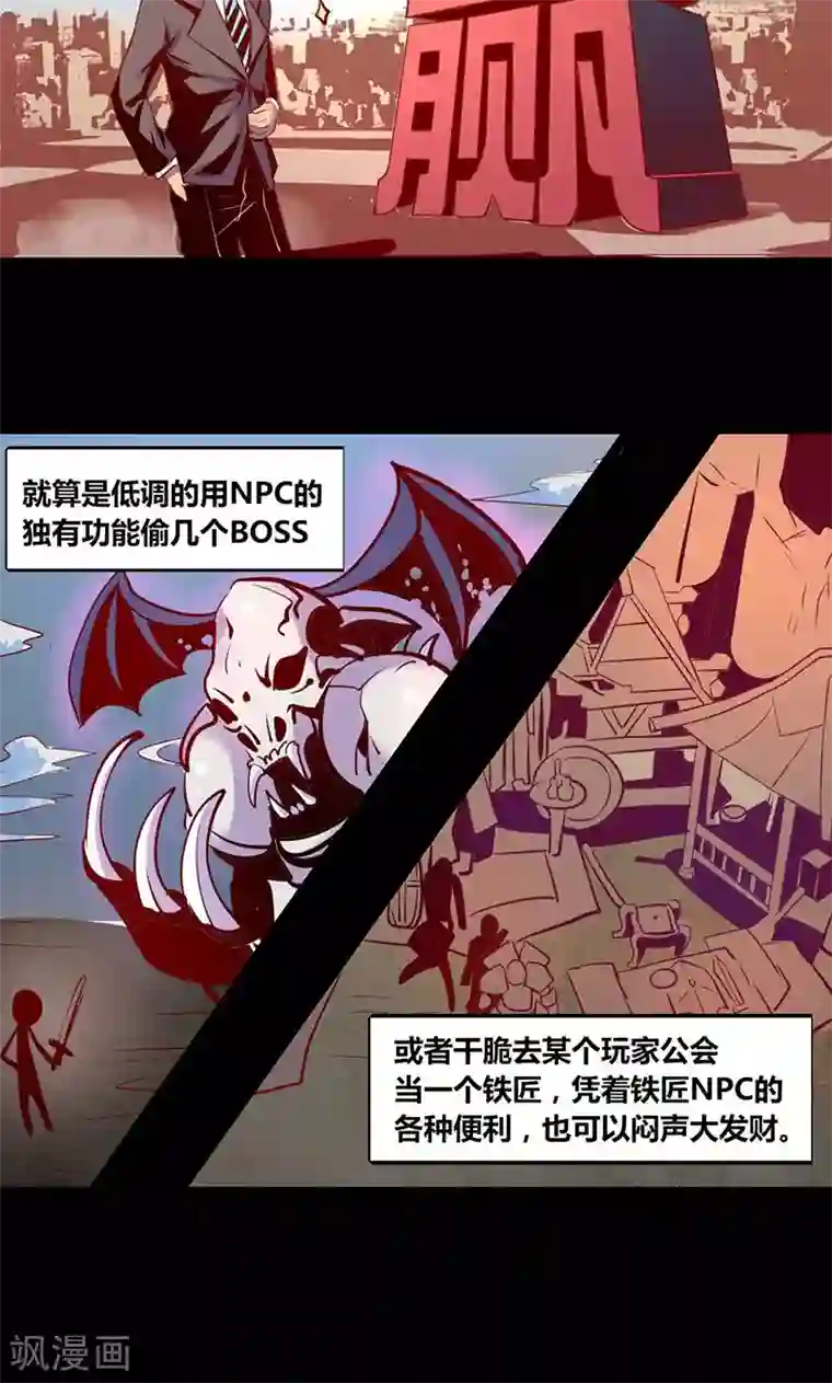 我是个假的NPC第2话